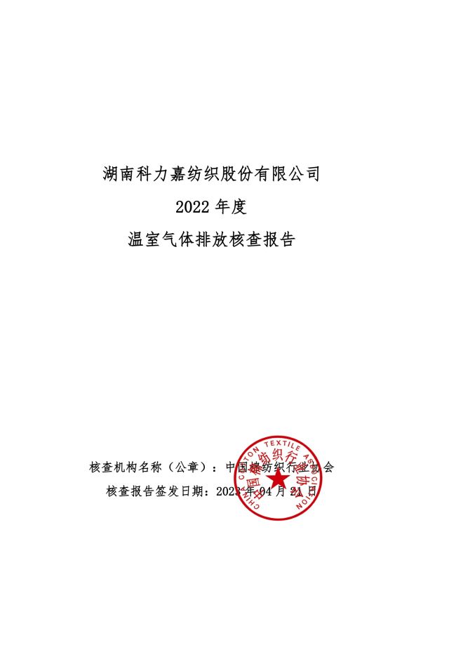 湖南科力嘉紡織股份有限公司,湖南環錠紡紗銷售,氣流紡紗銷,針織紗,高檔精梳緊密紡賽絡紡棉紗哪里好