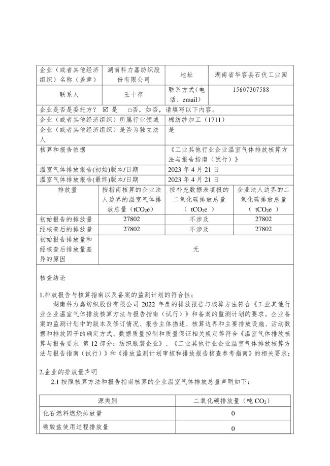 湖南科力嘉紡織股份有限公司,湖南環錠紡紗銷售,氣流紡紗銷,針織紗,高檔精梳緊密紡賽絡紡棉紗哪里好