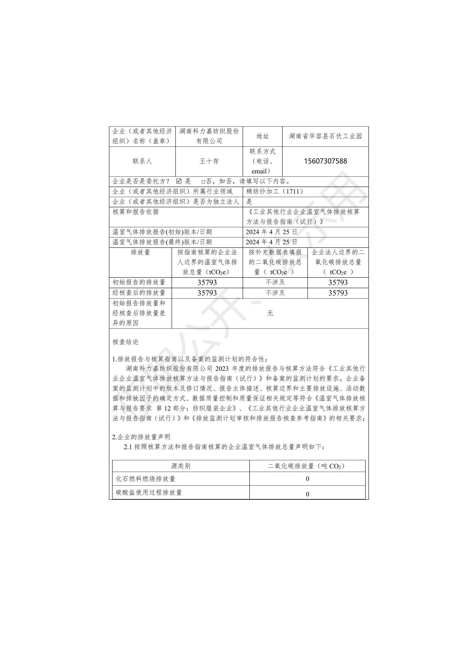 湖南科力嘉紡織股份有限公司,湖南環錠紡紗銷售,氣流紡紗銷,針織紗,高檔精梳緊密紡賽絡紡棉紗哪里好